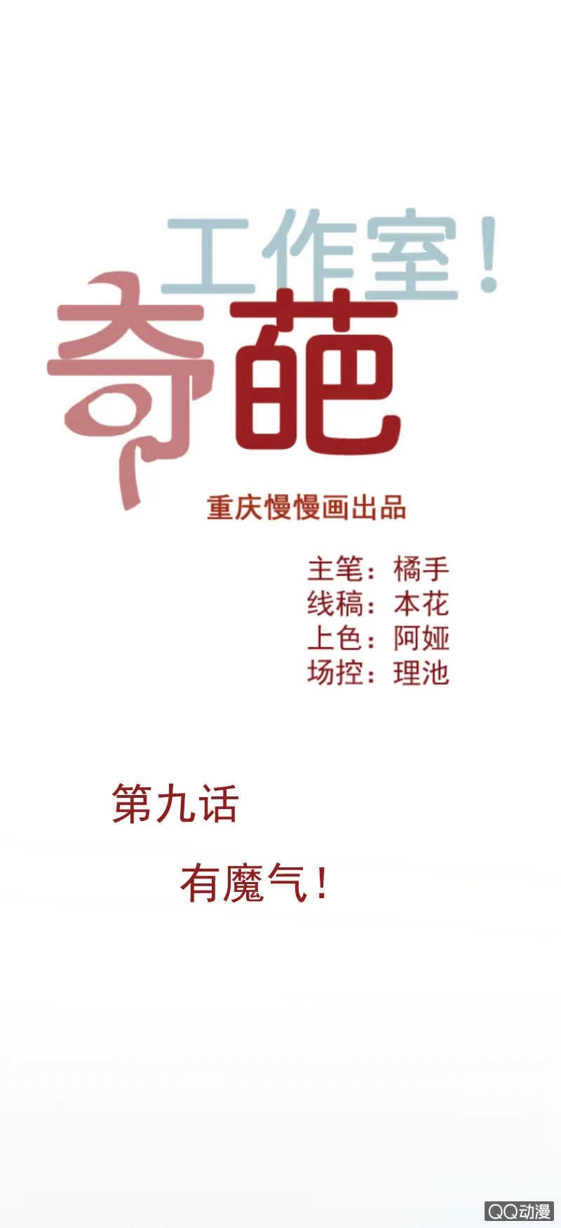 有魔气！（上） 第1页