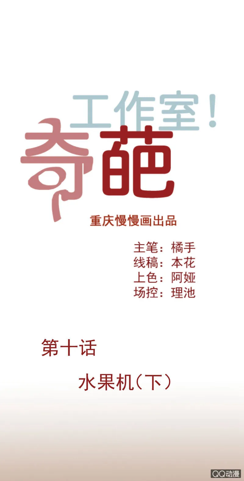 水果机（下） 第1页