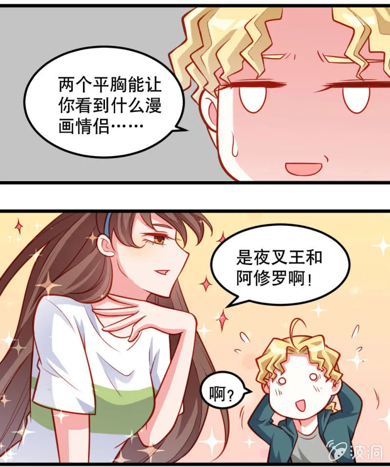 好像有什么不对的小庆 第10页