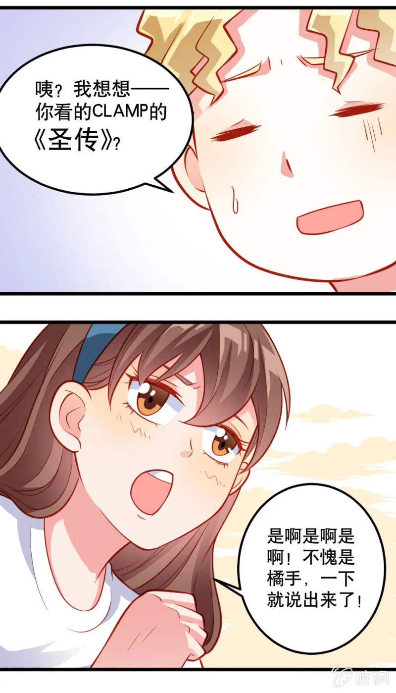 好像有什么不对的小庆 第14页