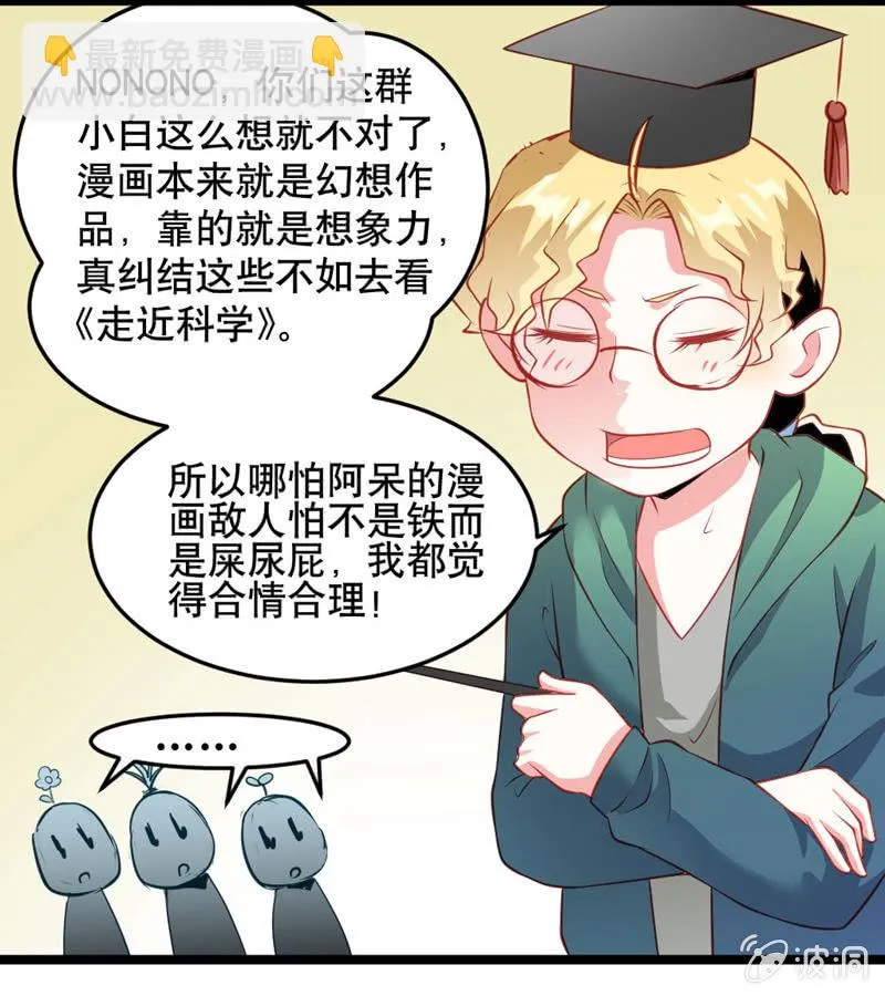 激凸的对话 第5页