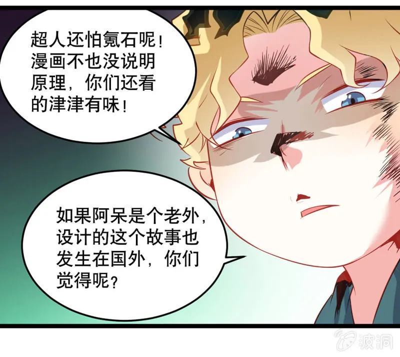 激凸的对话 第7页