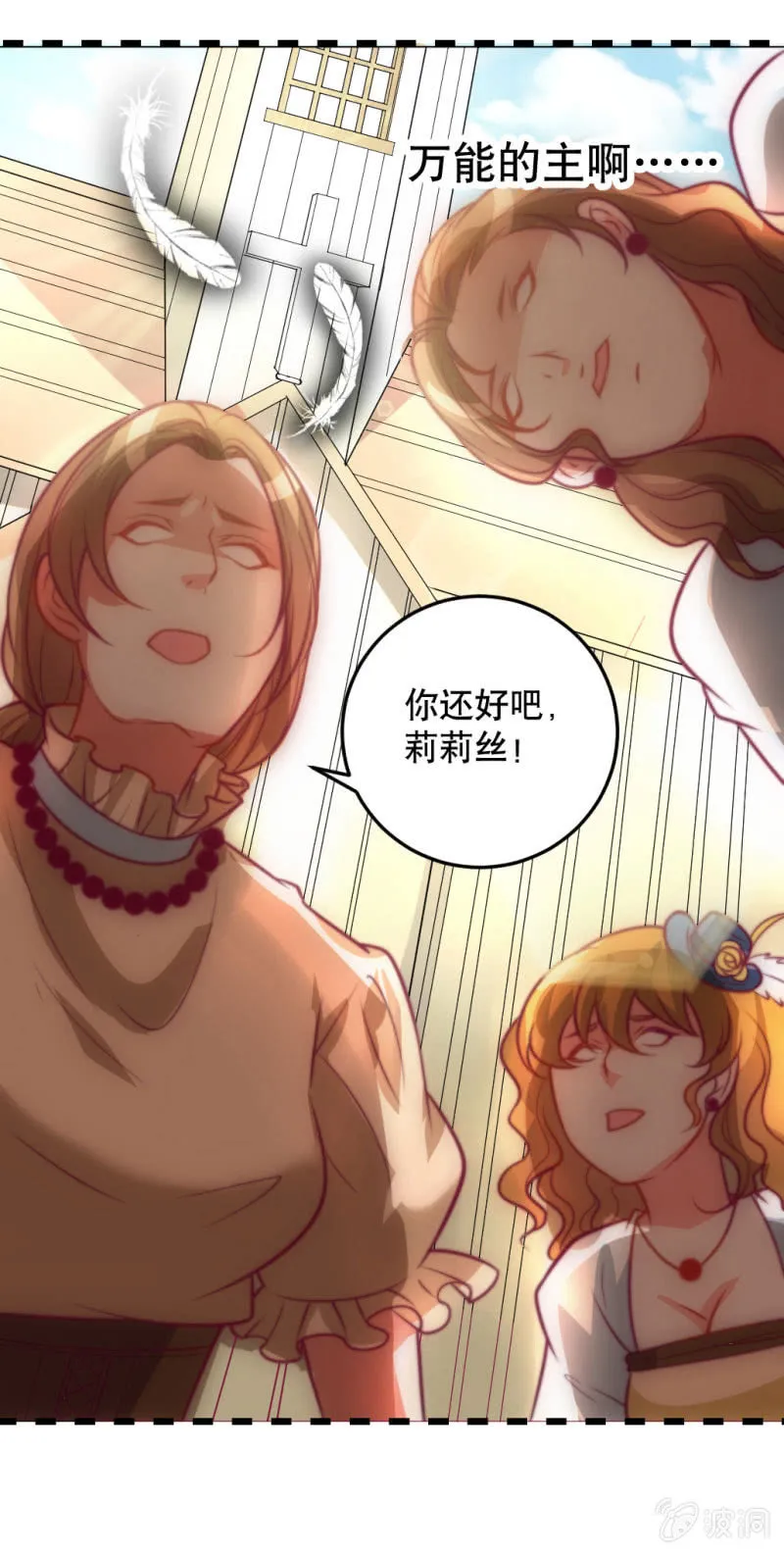 悲伤的新娘 第4页