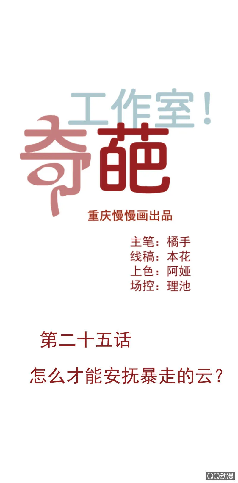 怎么才能安抚暴走的云？ 第1页