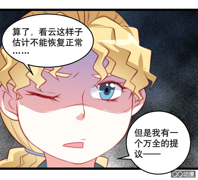 怎么才能安抚暴走的云？ 第14页