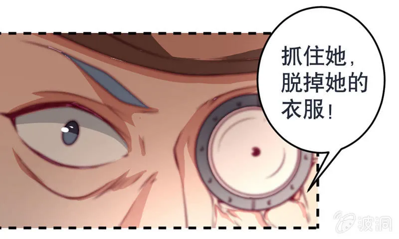 差一点被轮奸的新娘！ 第16页