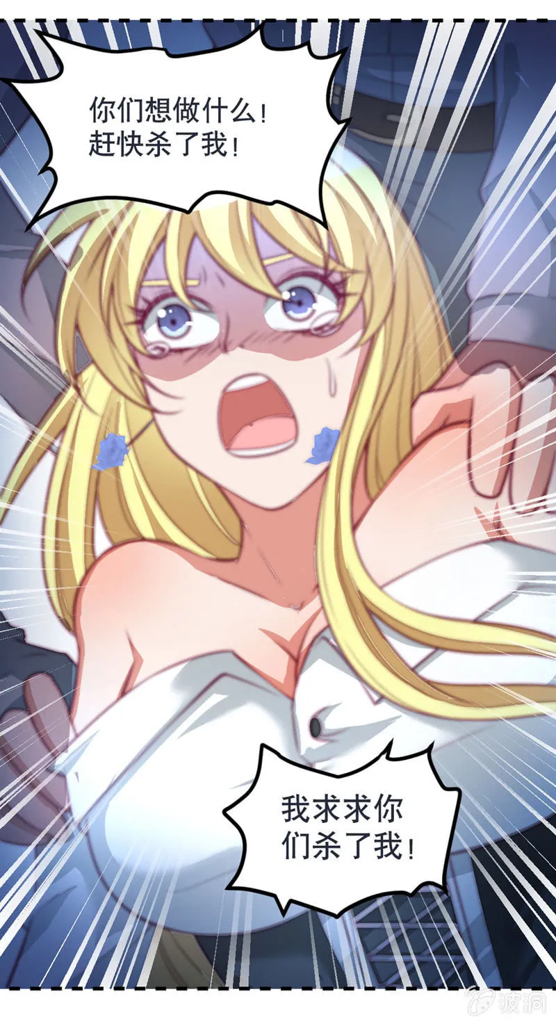 差一点被轮奸的新娘！ 第17页