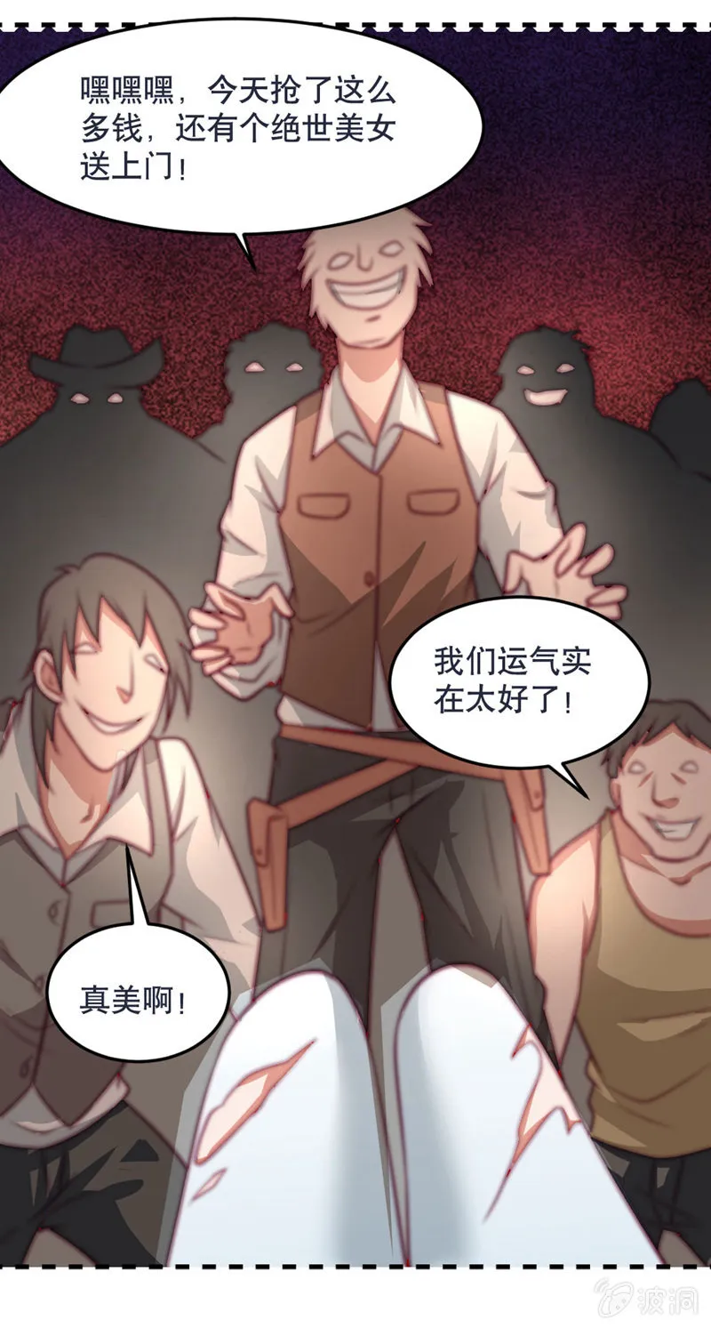 差一点被轮奸的新娘！ 第20页