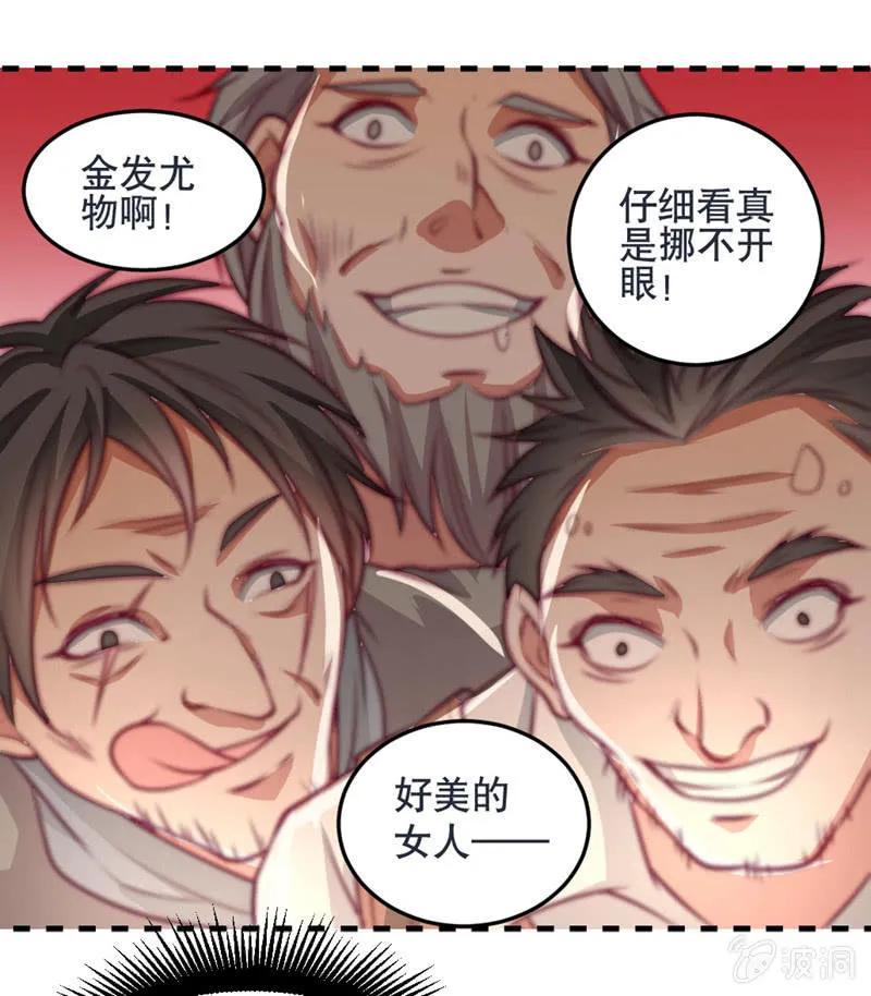 差一点被轮奸的新娘！ 第21页