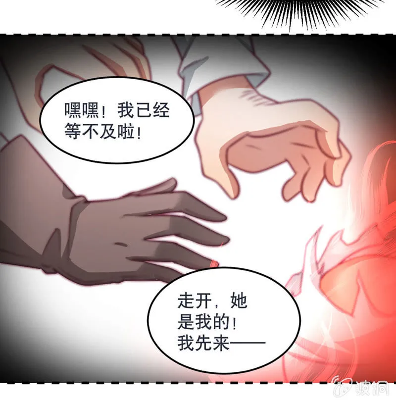 差一点被轮奸的新娘！ 第23页