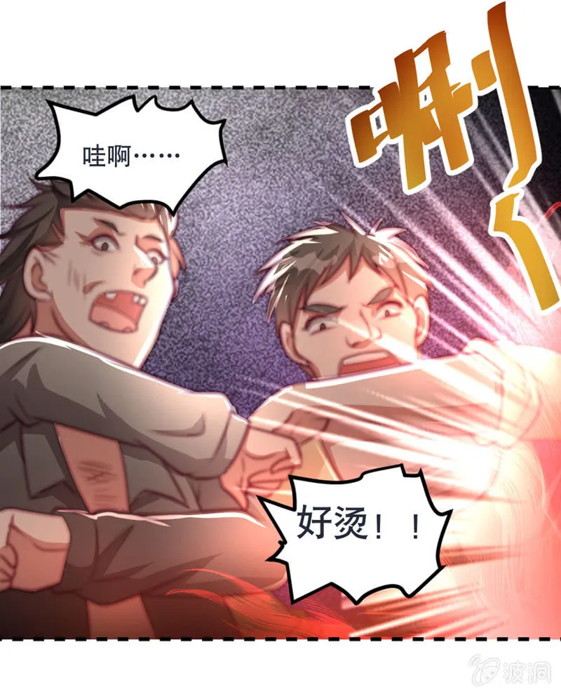 差一点被轮奸的新娘！ 第24页