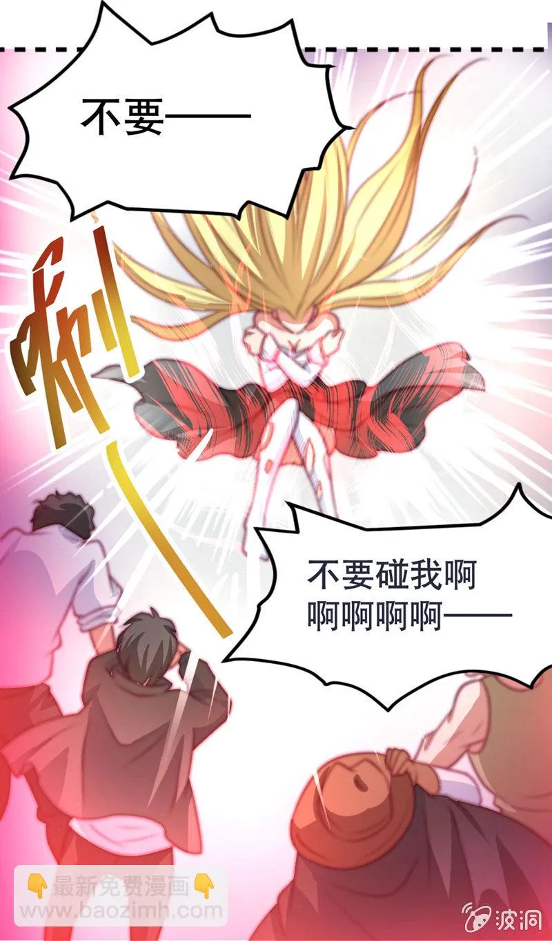 差一点被轮奸的新娘！ 第26页
