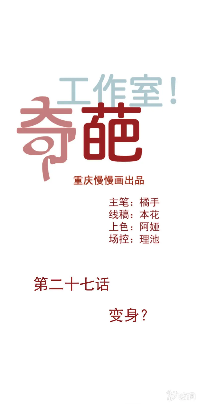 变身？ 第1页