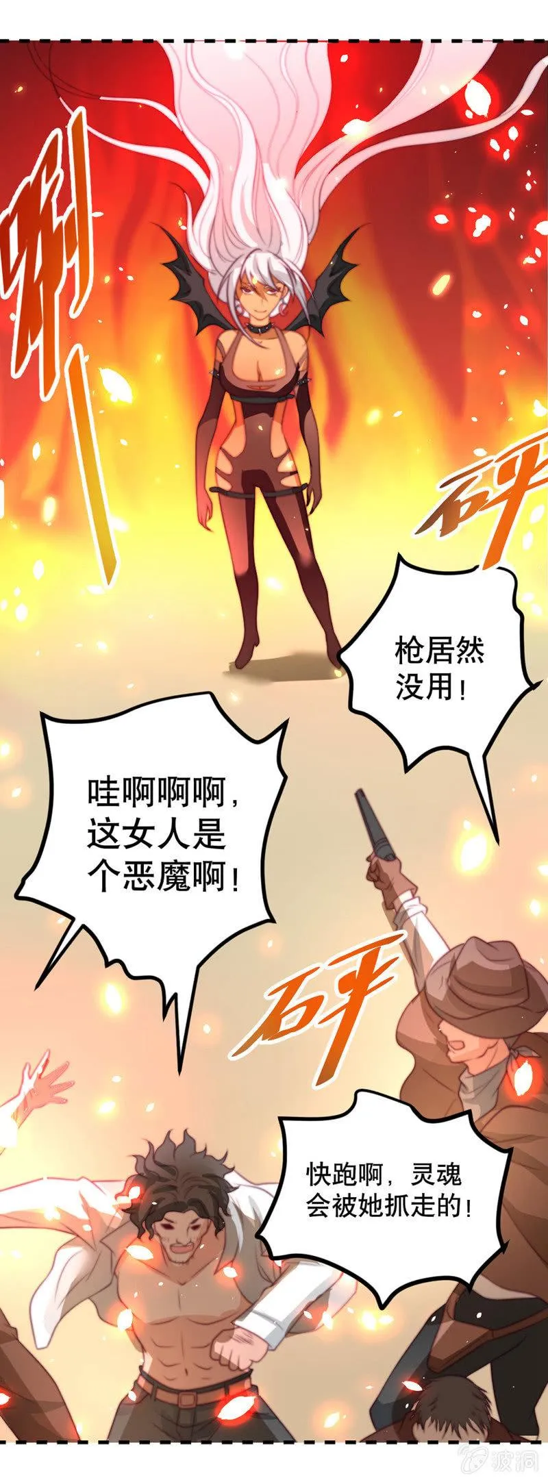 下地狱去吧! 第3页