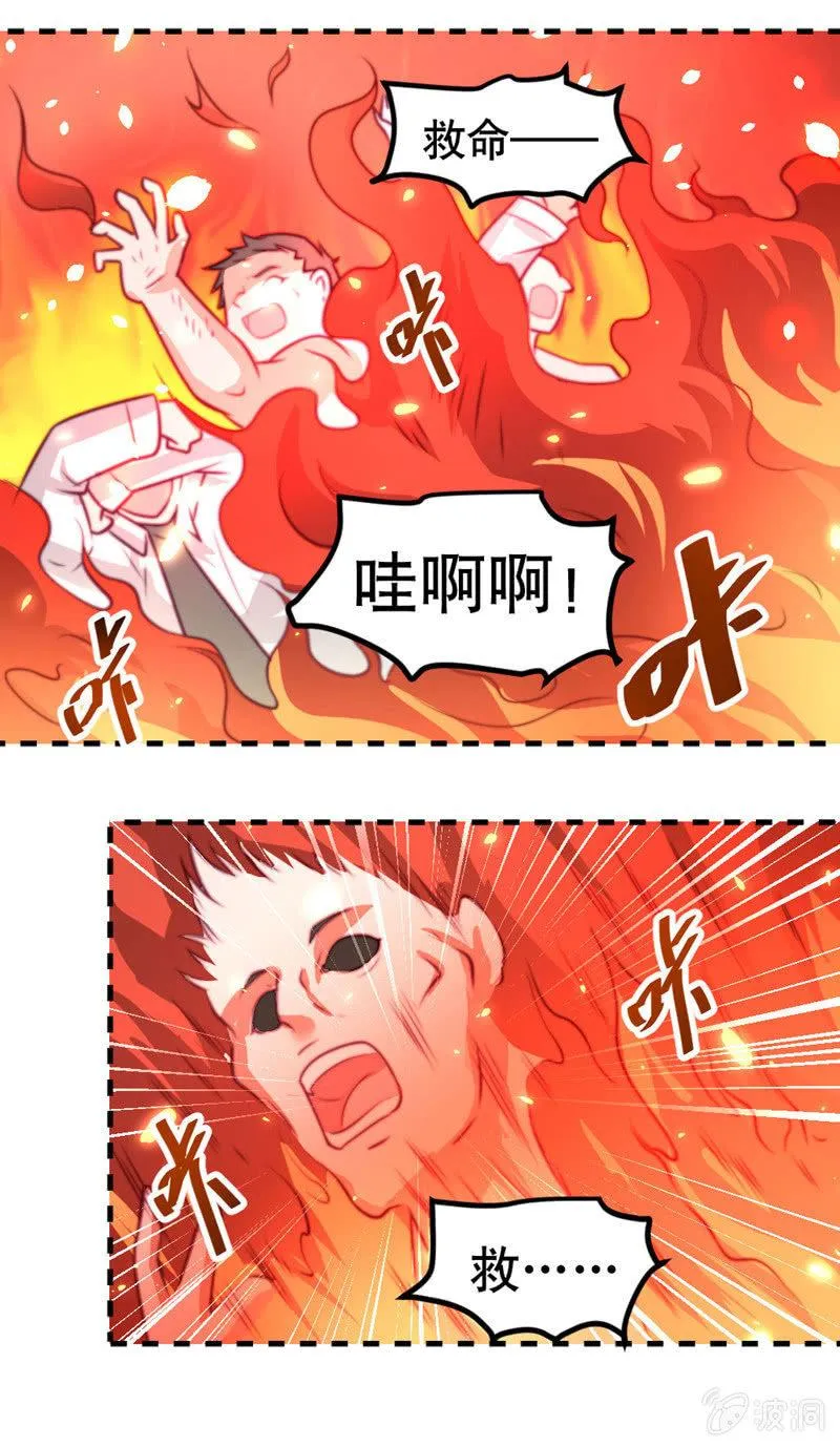下地狱去吧! 第7页