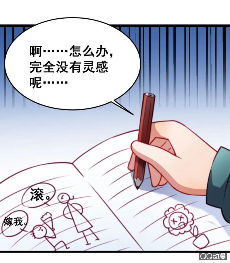 被催稿的日常（一） 第3页