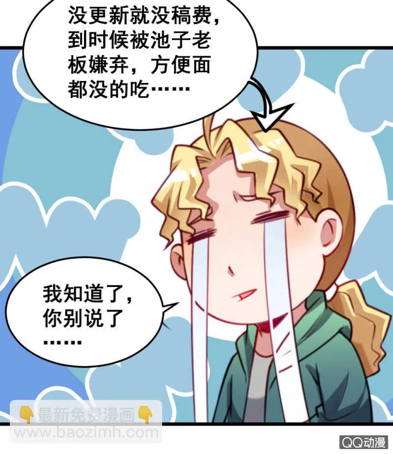 被催稿的日常（一） 第8页
