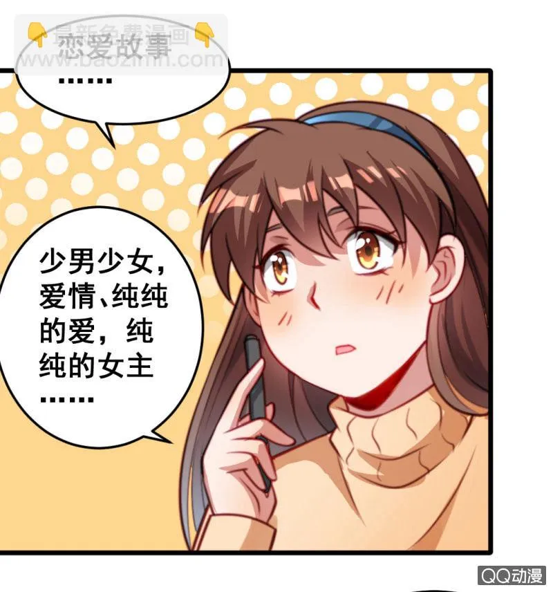 被催稿的日常（一） 第10页