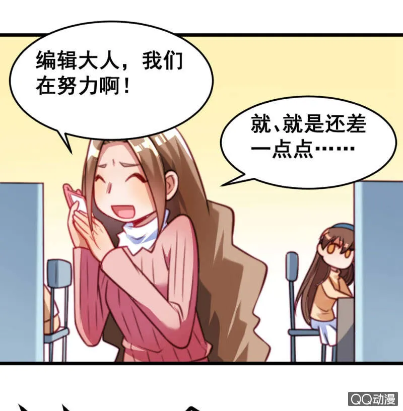 被催稿的日常（一） 第12页