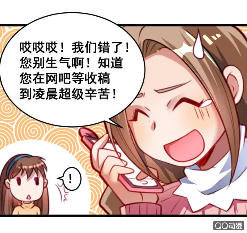 被催稿的日常（一） 第14页