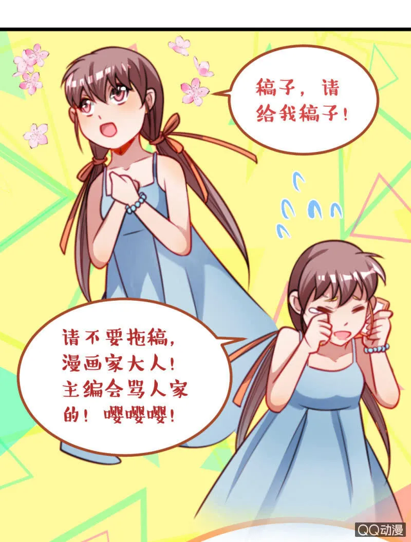被催稿的日常（一） 第18页