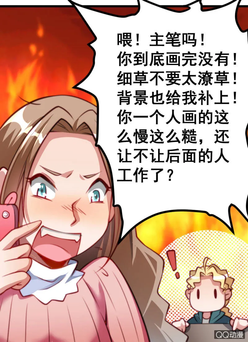 被催稿的日常（一） 第23页