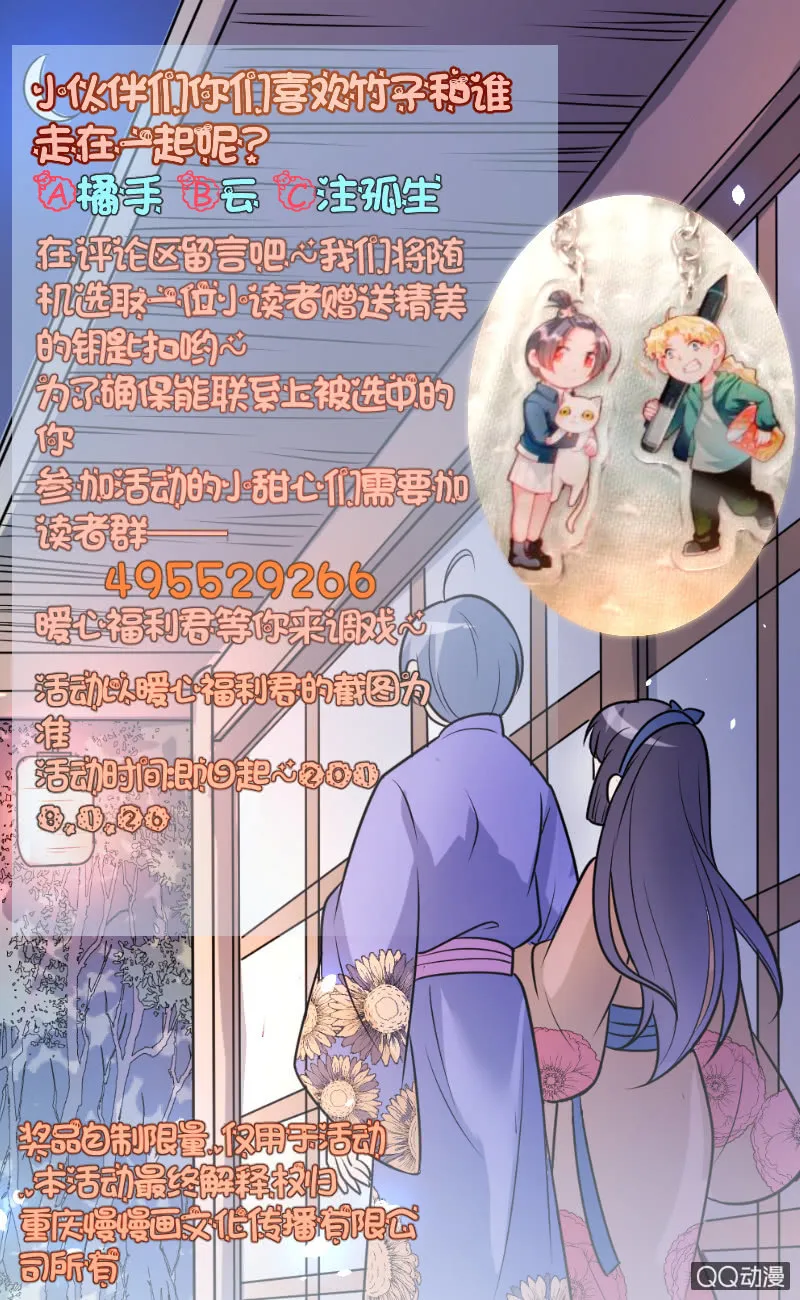 被催稿的日常（一） 第24页