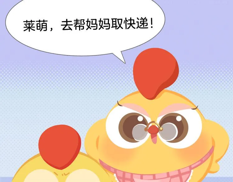 短篇漫画65 帮妈妈取快递 第1页