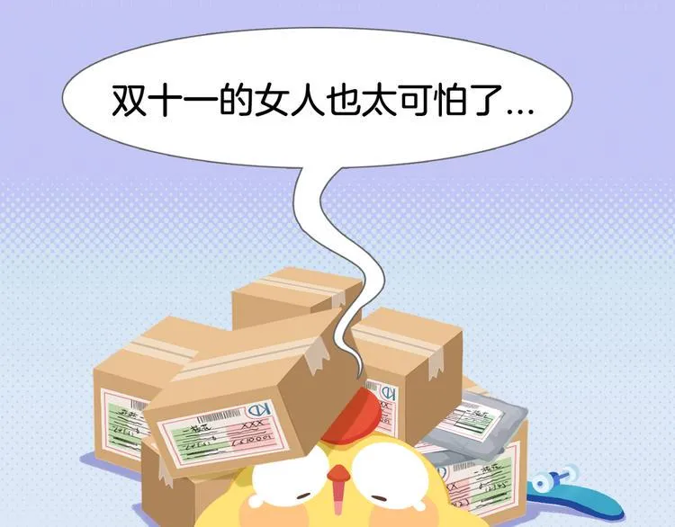 短篇漫画65 帮妈妈取快递 第11页