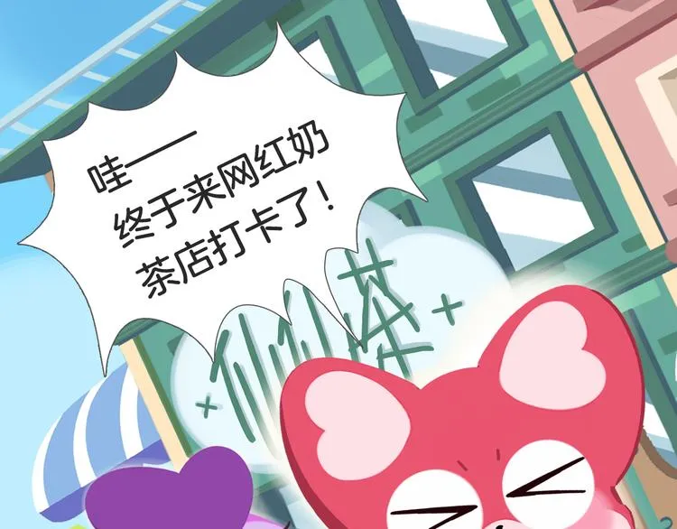 短篇漫画64 奶茶踩雷 第1页