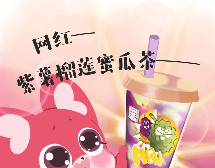 短篇漫画64 奶茶踩雷 第3页