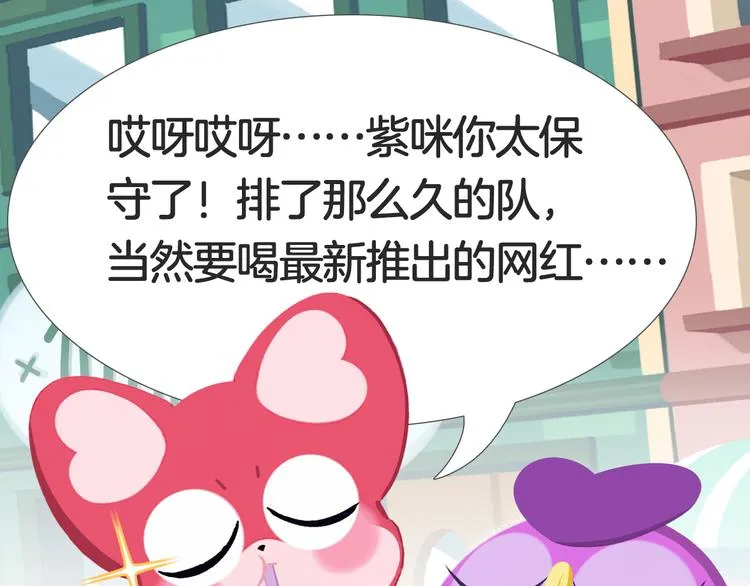 短篇漫画64 奶茶踩雷 第7页