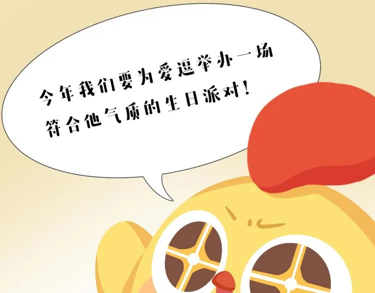 短篇漫画63 爱逗生日 第1页