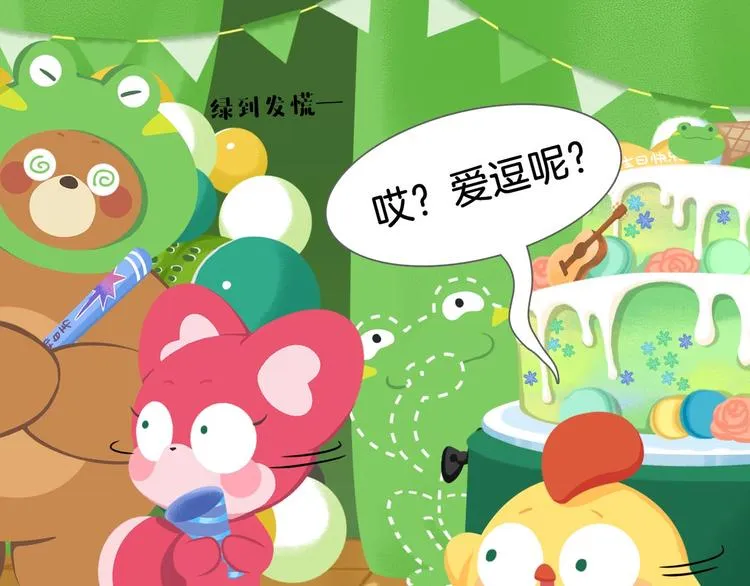 短篇漫画63 爱逗生日 第15页