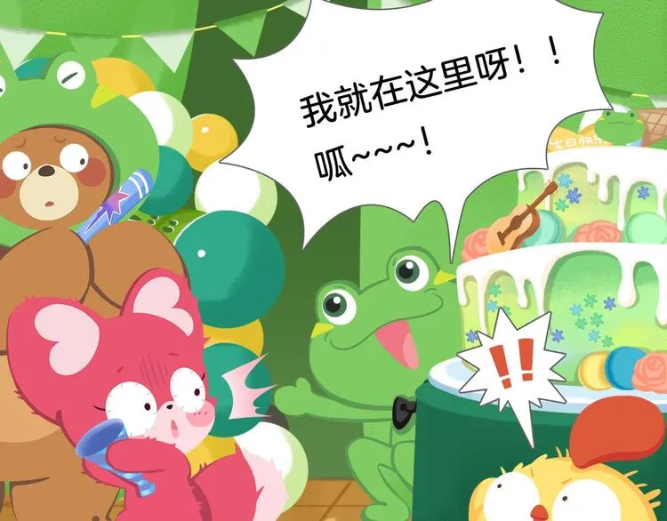 短篇漫画63 爱逗生日 第17页