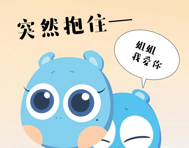 短篇漫画62 最好的礼物 第9页