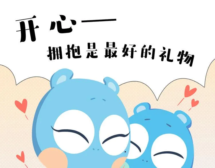 短篇漫画62 最好的礼物 第11页
