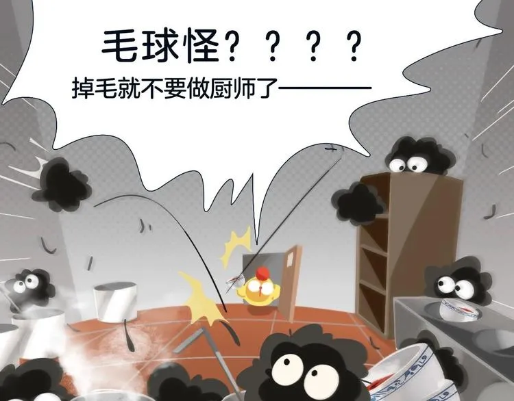 短篇漫画61 掉毛的厨师 第11页