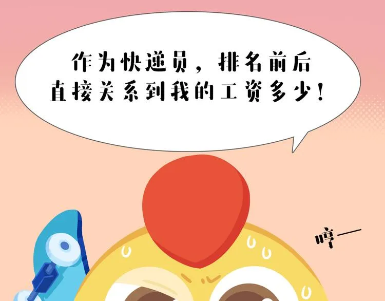短篇漫画60 莱萌送快递 第1页