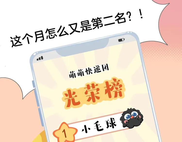 短篇漫画60 莱萌送快递 第3页