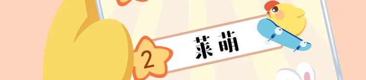 短篇漫画60 莱萌送快递 第4页