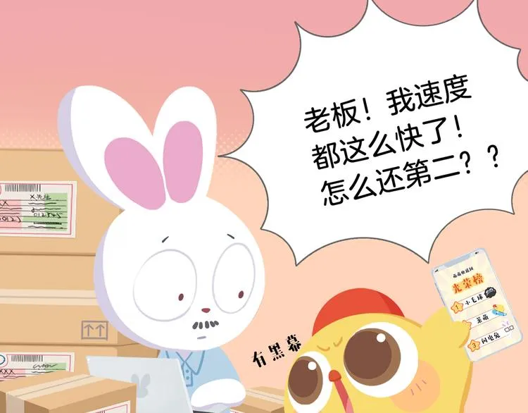 短篇漫画60 莱萌送快递 第5页