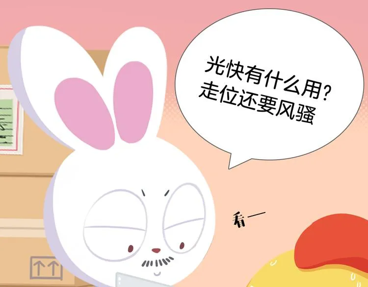 短篇漫画60 莱萌送快递 第7页