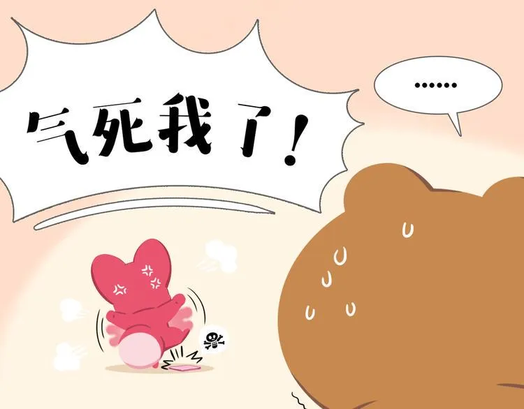 短篇漫画56 女孩生气怎么办 第3页