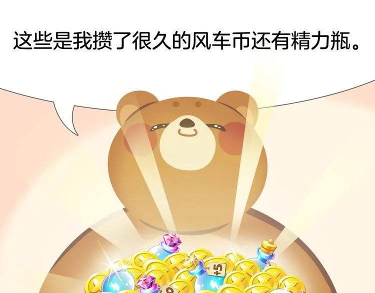 短篇漫画56 女孩生气怎么办 第9页