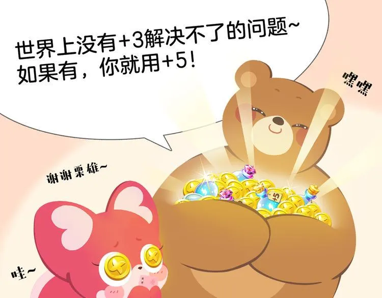 短篇漫画56 女孩生气怎么办 第11页