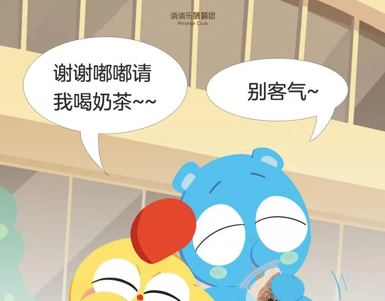短篇漫画55 奶茶 第1页