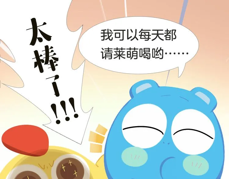 短篇漫画55 奶茶 第3页