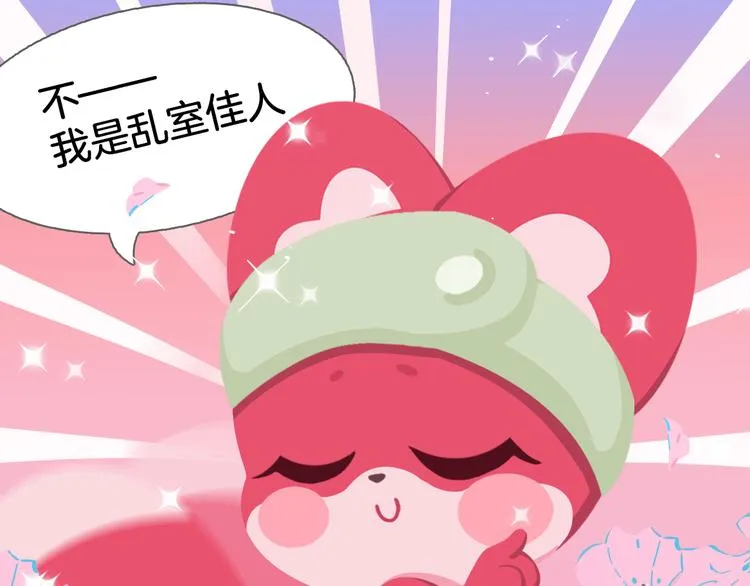 短篇漫画54 乱室佳人 第11页