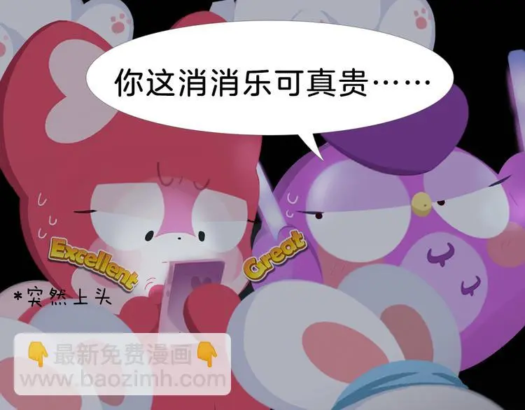 短片漫画53 最贵的消消乐 第11页